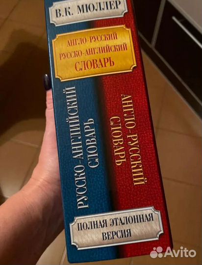 Англо русский словарь