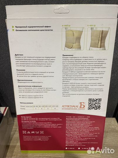 Послеоперационный бандаж