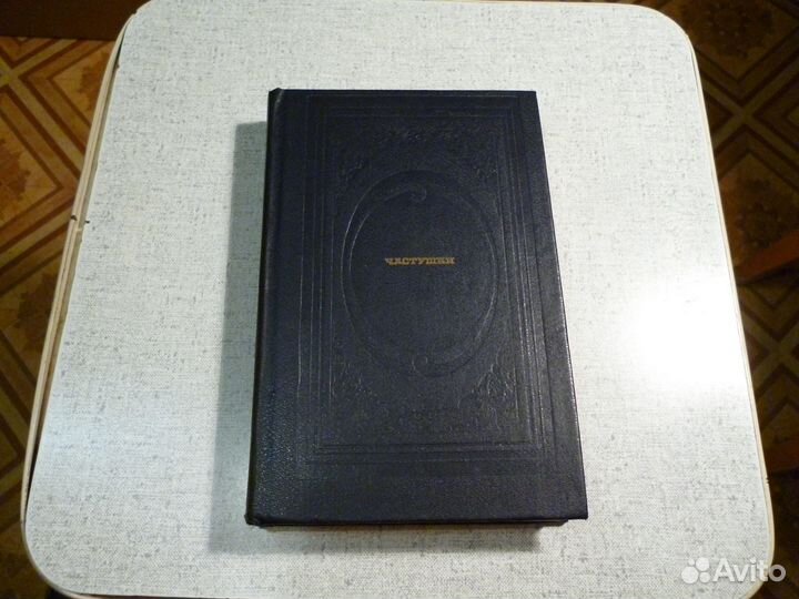 Книга Л.А.Астафьев Частушки