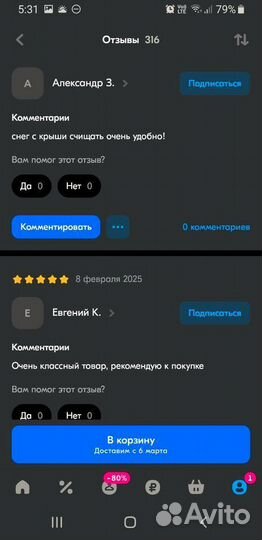 Скребок для уборки снега с крыши