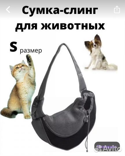Сумка слинг для собак