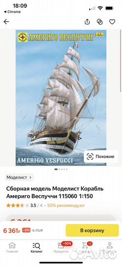 Сборная модель Корабль Америго Веспуччи