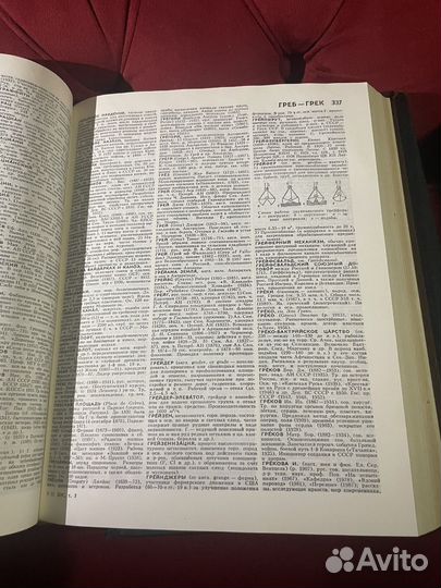 Большой энциклопедический словарь 2 томах 1991г