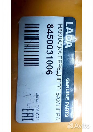 Накладка переднего бампера vesta SW cross правая