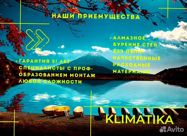 Продажа и установка кондиционеров