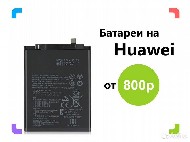 Батареи на Huawei. Установка. Гарантия