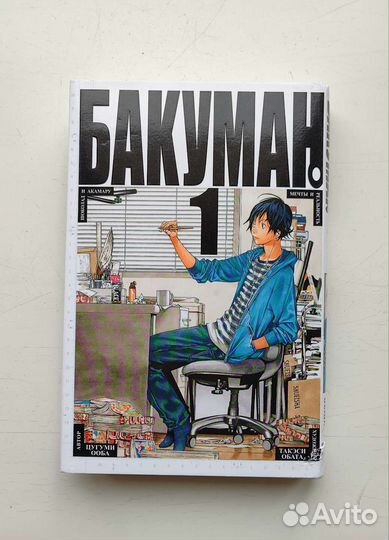 Манга бакуман