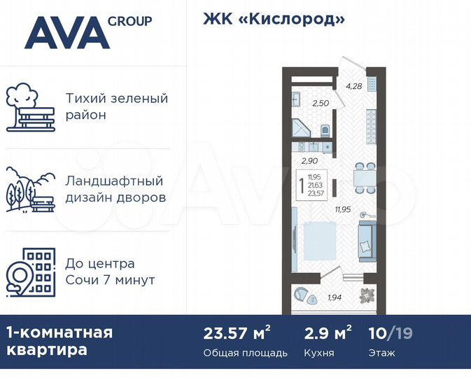 Квартира-студия, 23,6 м², 10/19 эт.