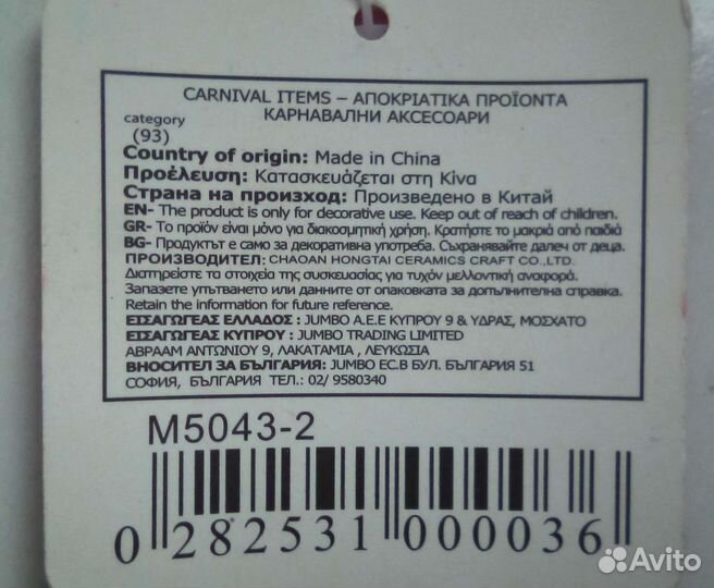 Маска карнавальная