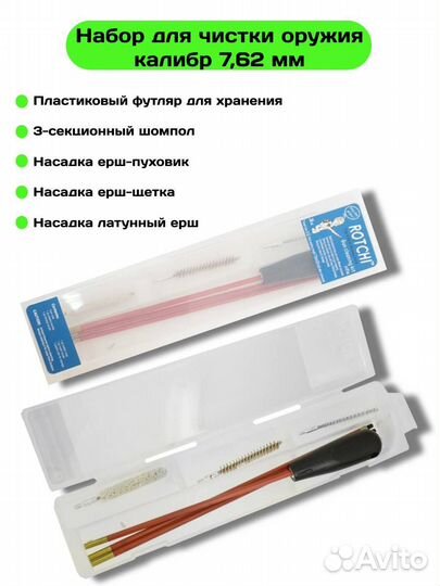 Наборы для чистки оружия