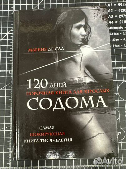 120 дней Содома