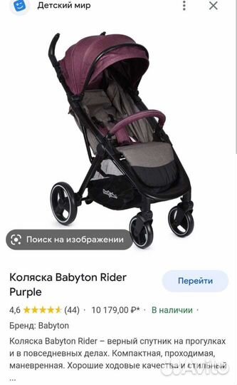 Прогулочная коляска