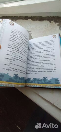 Детская книга путешествие в Мекку