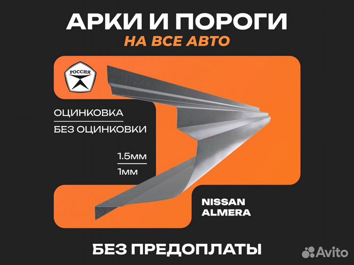 Пороги Ford Maverick ремонтные кузовные