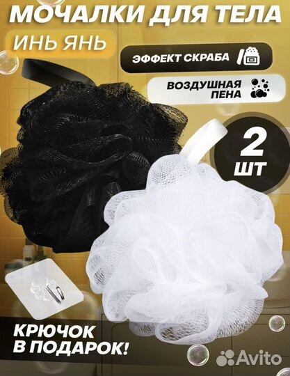 Мочалки для душа