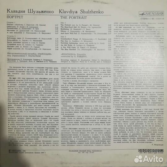 Виниловые пластинки СССР