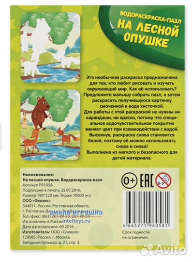 Пазл раскраска водой на лесной опушке