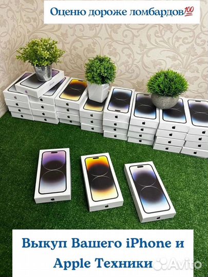 Выкуп iPhone/Выкуп техники Apple