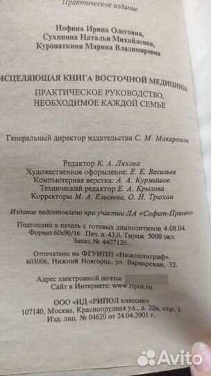 Исцеляющая книга восточной медицины, йога