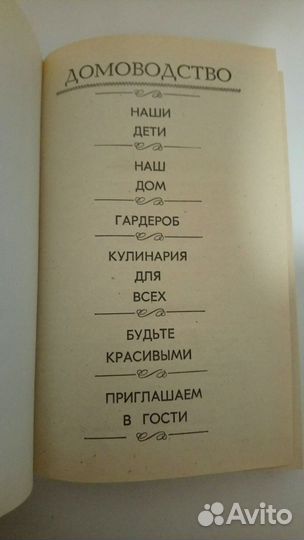 Мусская Домоводство 1992 г