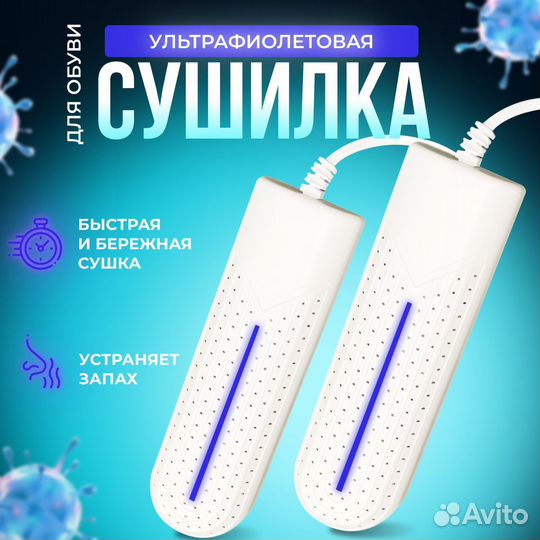 Электрическая сушилка для обуви