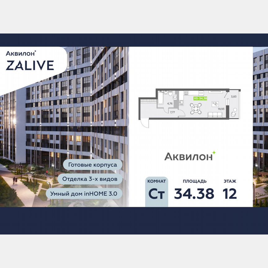 Квартира-студия, 34 м², 12/13 эт.