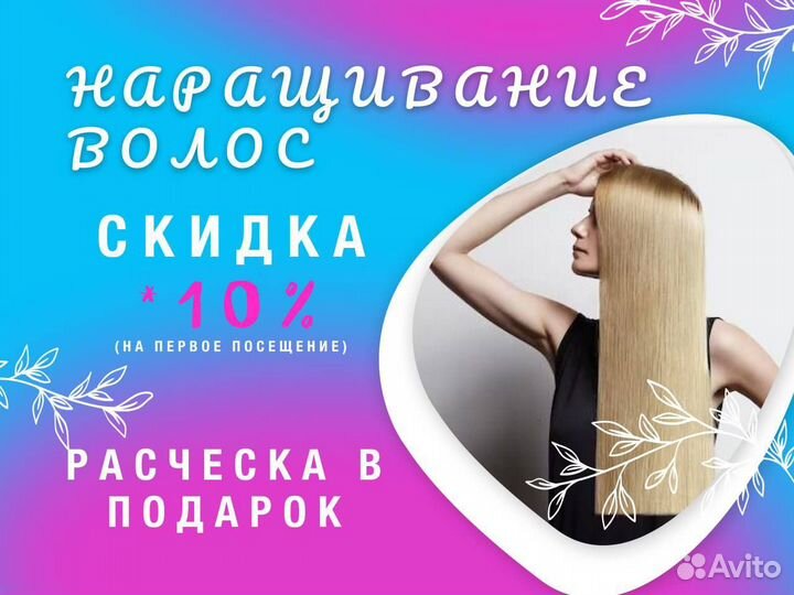 Наращивание волос от топ мастера
