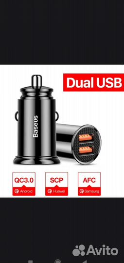 Автомобильное зарядное устройство