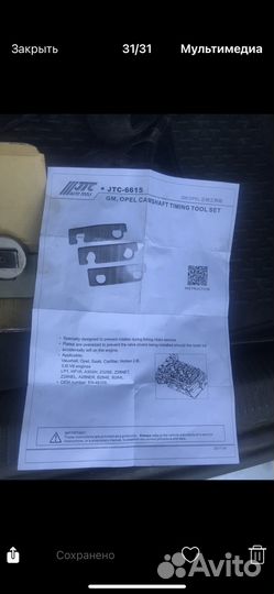 Установочная планка для распред валов