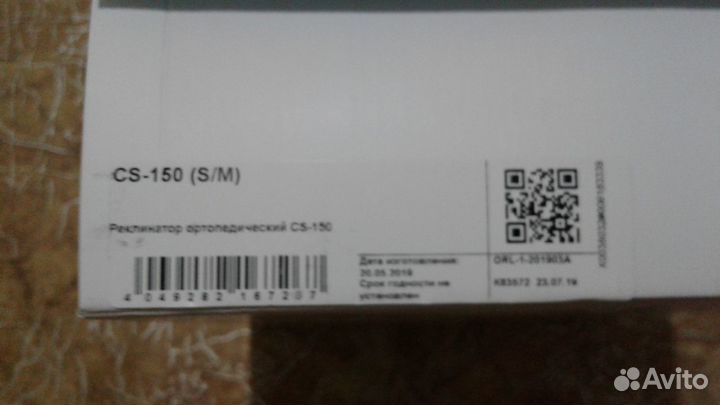 Реклинатор ортопедический CS-150 S/M