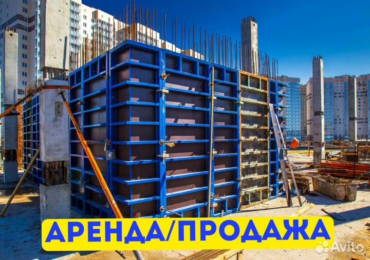 Опалубка щитовая продажа и аренда