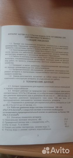 Аогвк-23, 2-1 Ростов модель 2216-121 siberia 23К