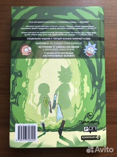 Рик и морти книга