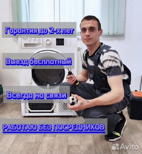 Ремонт стиральных машин и холодильников