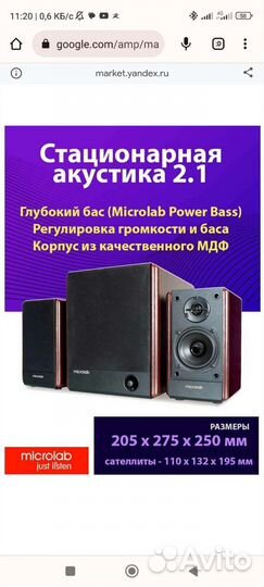 Акустика колонки 2.1