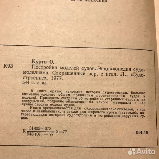 Постройка моделей судов