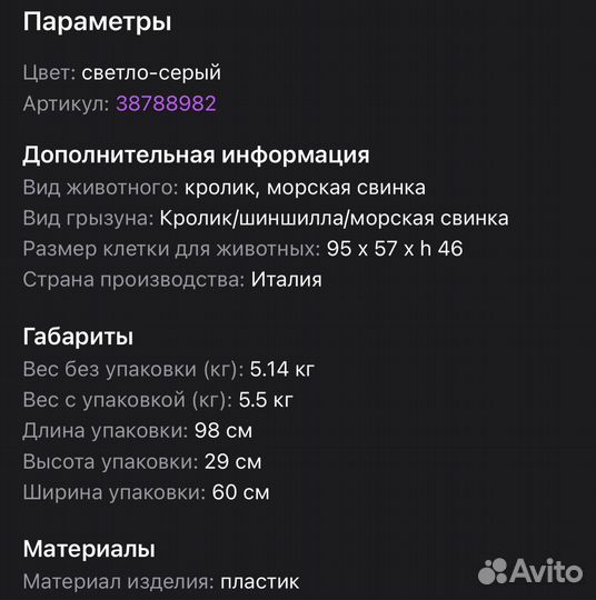 Клетка для кролика