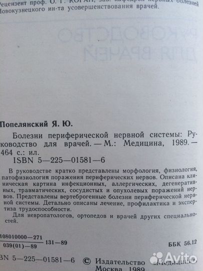 Болезни периферической нервной системы Попелянский
