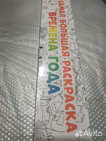 Самая большая раскраска