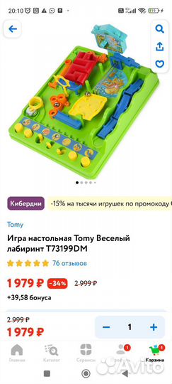 Настольная игра