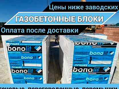 Пеноблоки (Газобетонные блоки) bonolit D600, D400