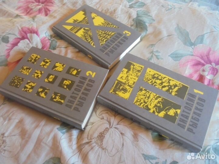 Трилогия Дети Арбата Анатолий Рыбаков Терра 1998