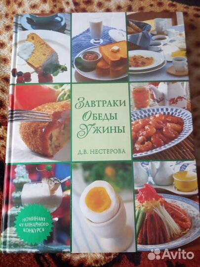 Книга Завтраки, Обеды, Ужины