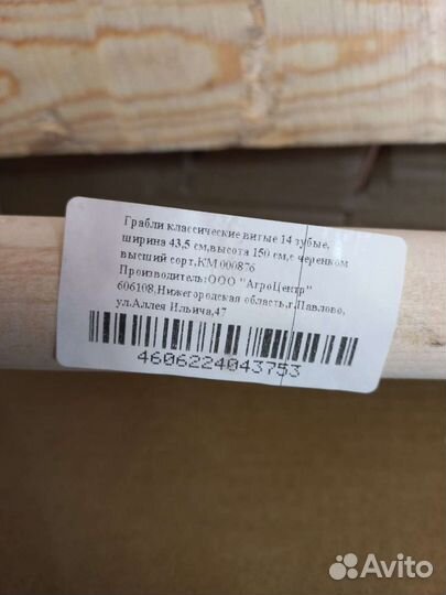 Грабли садовые