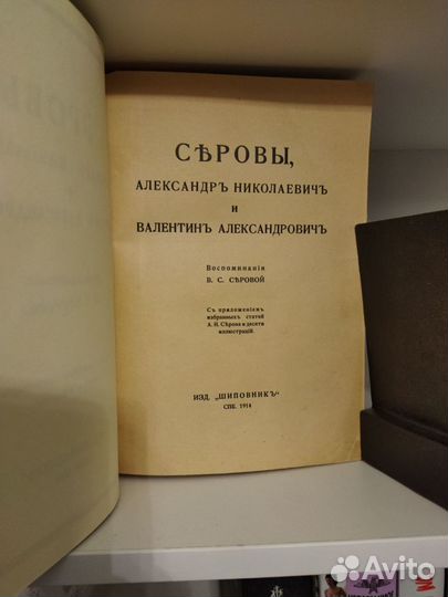 Антикварная старинная книга Серовы 1904 Шиповник