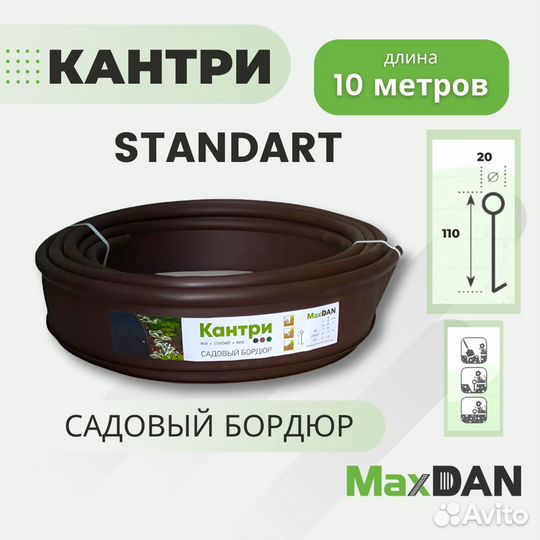 Бордюр садовый пластиковый Кантри (Standart 11см)