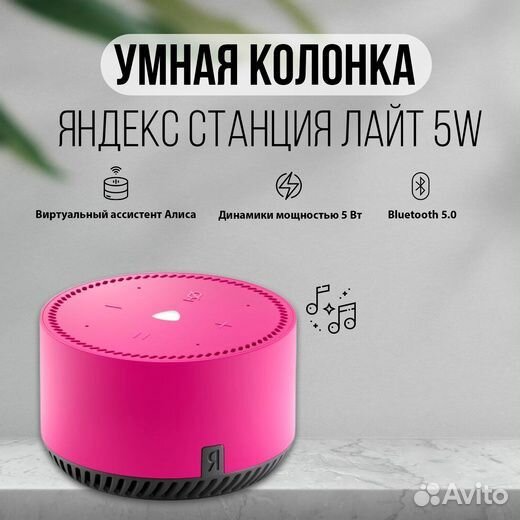 Умная колонка алиса