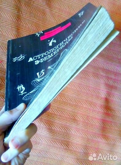 Астрологические эфемериды