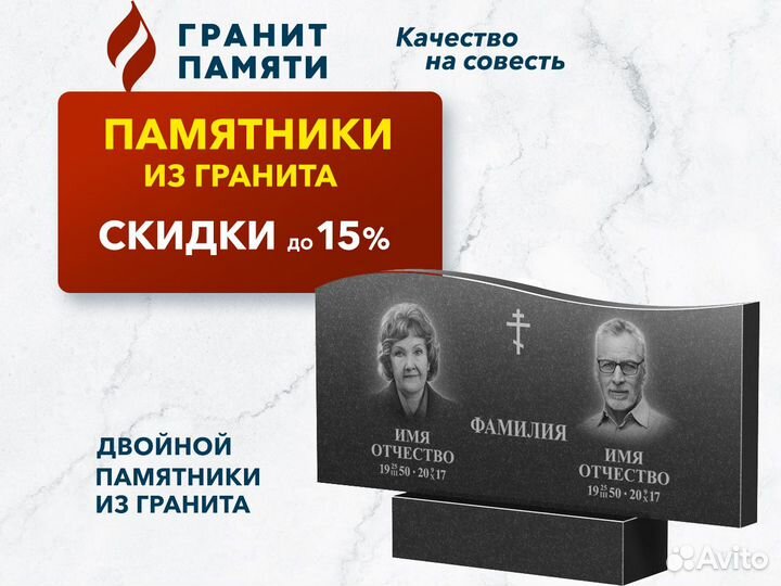 Памятник на двоих