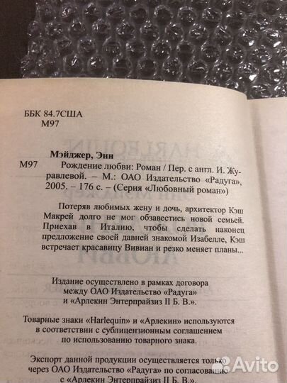 Энн Мэйджер / Рождение любви